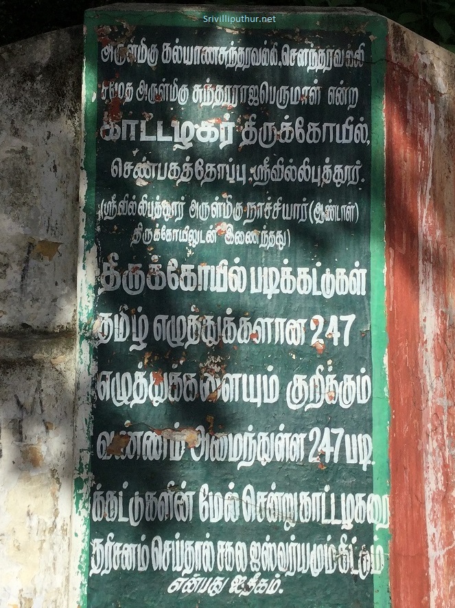 Kattazhagar temple